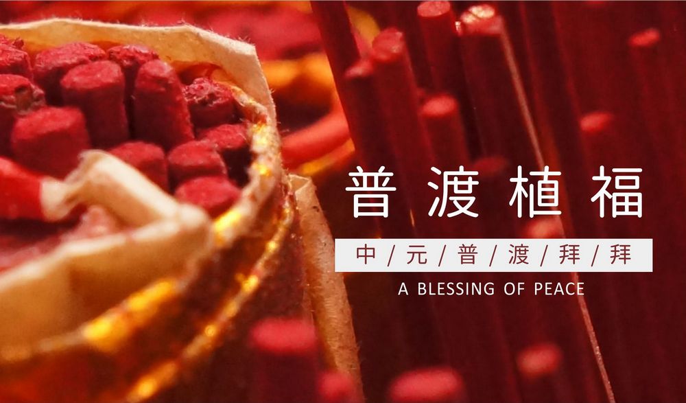 盂蘭盆會的由來